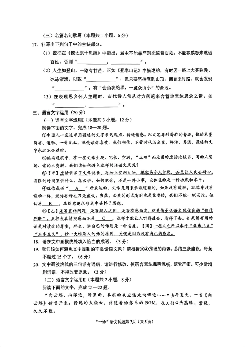 四川省南充市2025届高三高考适应性考试（一诊）语文试题_2024-2025高三（6-6月题库）_2024年10月试卷_1012四川省南充市2025届高三高考适应性考试（一诊）