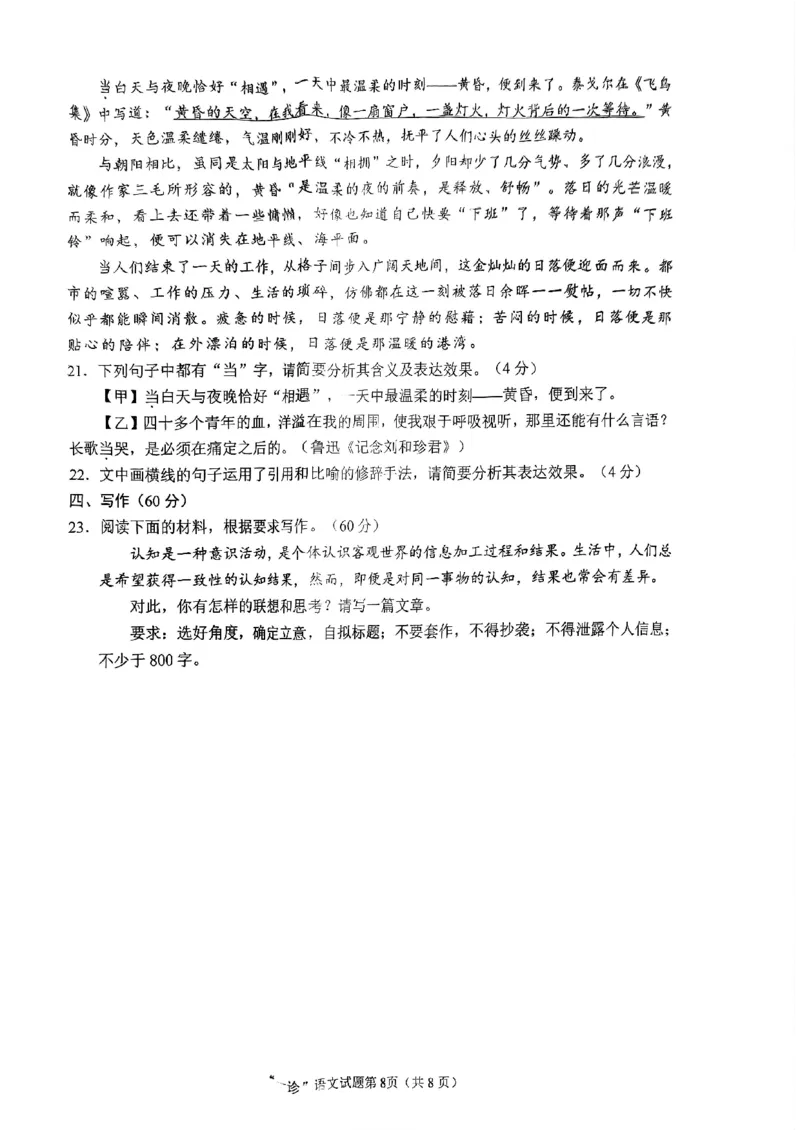 四川省南充市2025届高三高考适应性考试（一诊）语文试题_2024-2025高三（6-6月题库）_2024年10月试卷_1012四川省南充市2025届高三高考适应性考试（一诊）