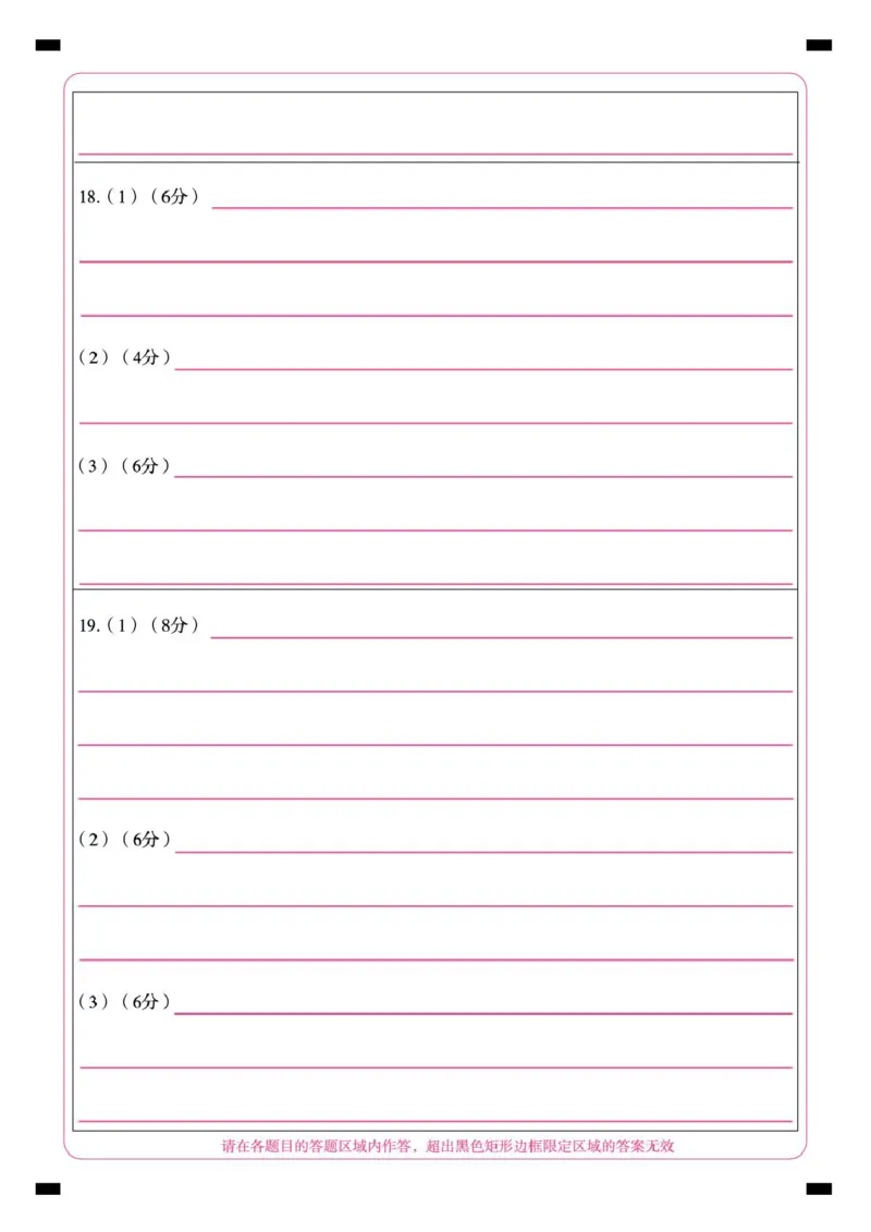湖南高二1月期末测试卷（地理）答题卡_2024-2025高二（7-7月题库）_2025年01月试卷_0118湖南省百师联盟2024-2025学年高二上学期1月期末联考