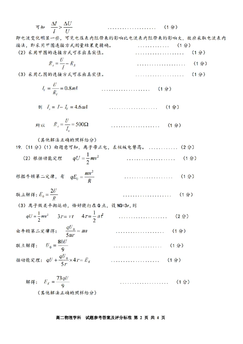 物理-浙江省精诚联盟2024学年高二第一学期10月联考_2024-2025高二（7-7月题库）_2024年10月试卷_1022浙江省精诚联盟2024学年高二第一学期10月联考