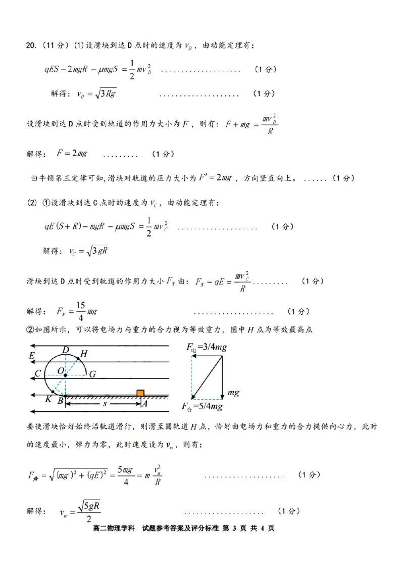 物理-浙江省精诚联盟2024学年高二第一学期10月联考_2024-2025高二（7-7月题库）_2024年10月试卷_1022浙江省精诚联盟2024学年高二第一学期10月联考