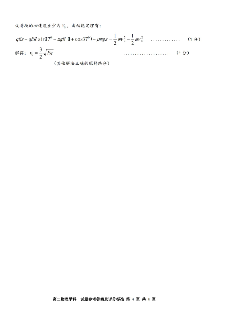 物理-浙江省精诚联盟2024学年高二第一学期10月联考_2024-2025高二（7-7月题库）_2024年10月试卷_1022浙江省精诚联盟2024学年高二第一学期10月联考