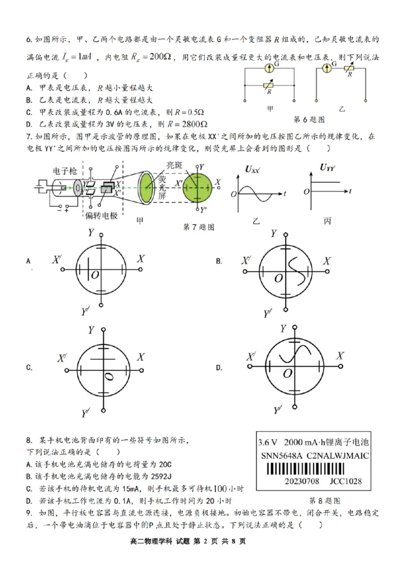 物理-浙江省精诚联盟2024学年高二第一学期10月联考_2024-2025高二（7-7月题库）_2024年10月试卷_1022浙江省精诚联盟2024学年高二第一学期10月联考