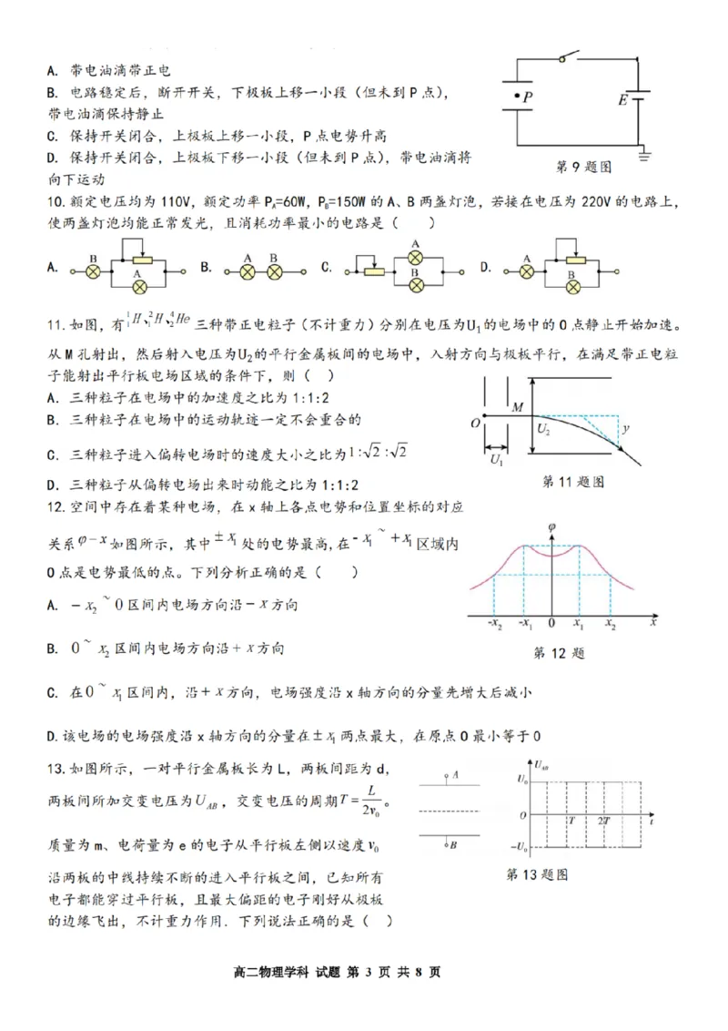 物理-浙江省精诚联盟2024学年高二第一学期10月联考_2024-2025高二（7-7月题库）_2024年10月试卷_1022浙江省精诚联盟2024学年高二第一学期10月联考