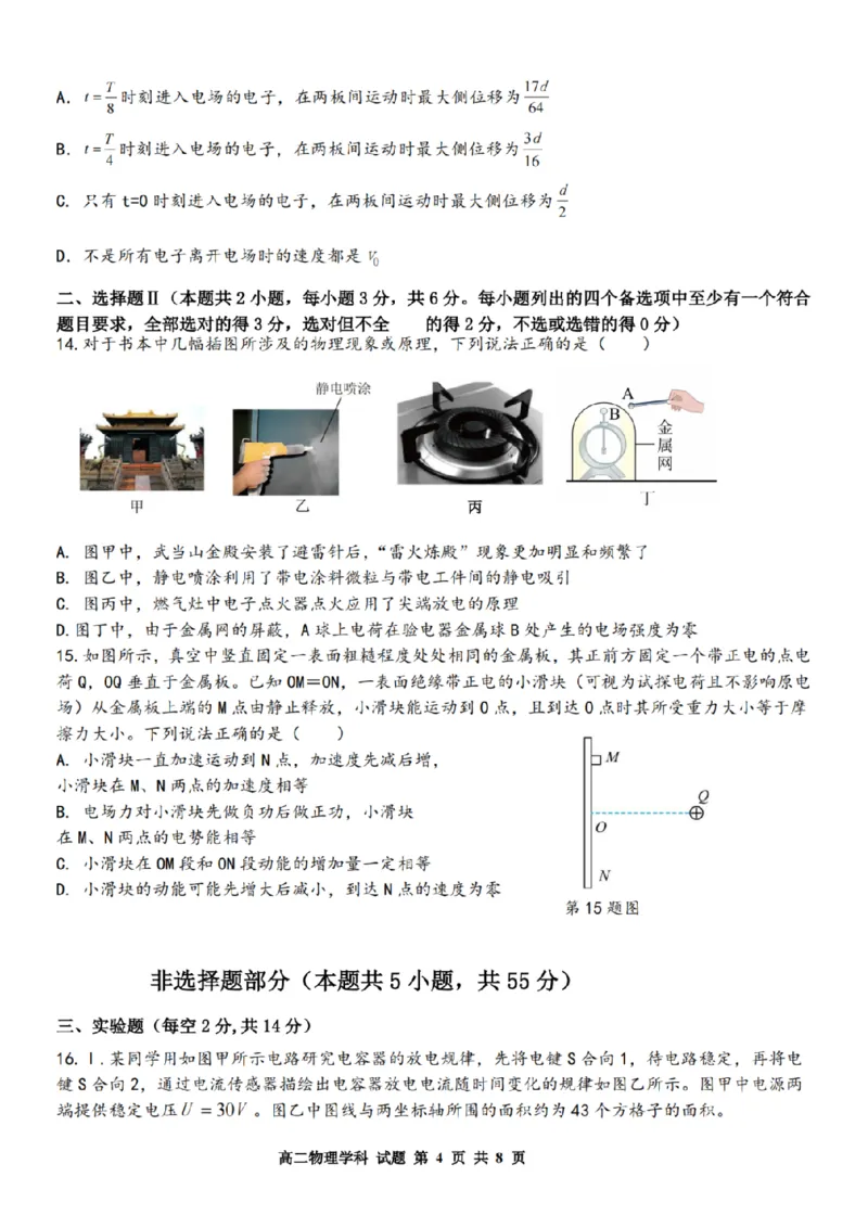 物理-浙江省精诚联盟2024学年高二第一学期10月联考_2024-2025高二（7-7月题库）_2024年10月试卷_1022浙江省精诚联盟2024学年高二第一学期10月联考