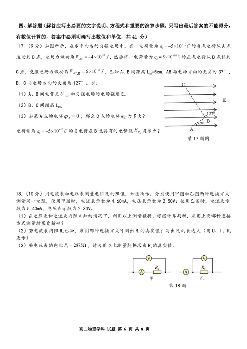 物理-浙江省精诚联盟2024学年高二第一学期10月联考_2024-2025高二（7-7月题库）_2024年10月试卷_1022浙江省精诚联盟2024学年高二第一学期10月联考