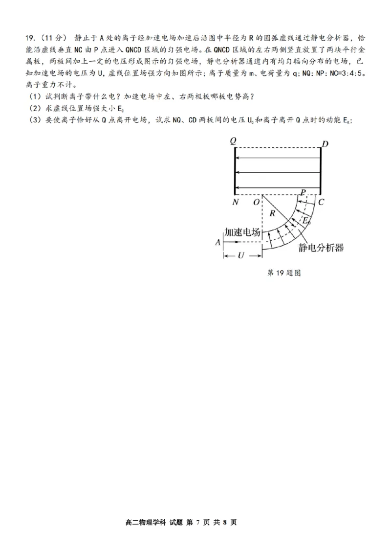 物理-浙江省精诚联盟2024学年高二第一学期10月联考_2024-2025高二（7-7月题库）_2024年10月试卷_1022浙江省精诚联盟2024学年高二第一学期10月联考