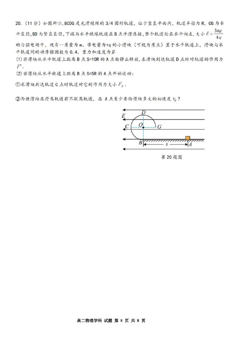 物理-浙江省精诚联盟2024学年高二第一学期10月联考_2024-2025高二（7-7月题库）_2024年10月试卷_1022浙江省精诚联盟2024学年高二第一学期10月联考