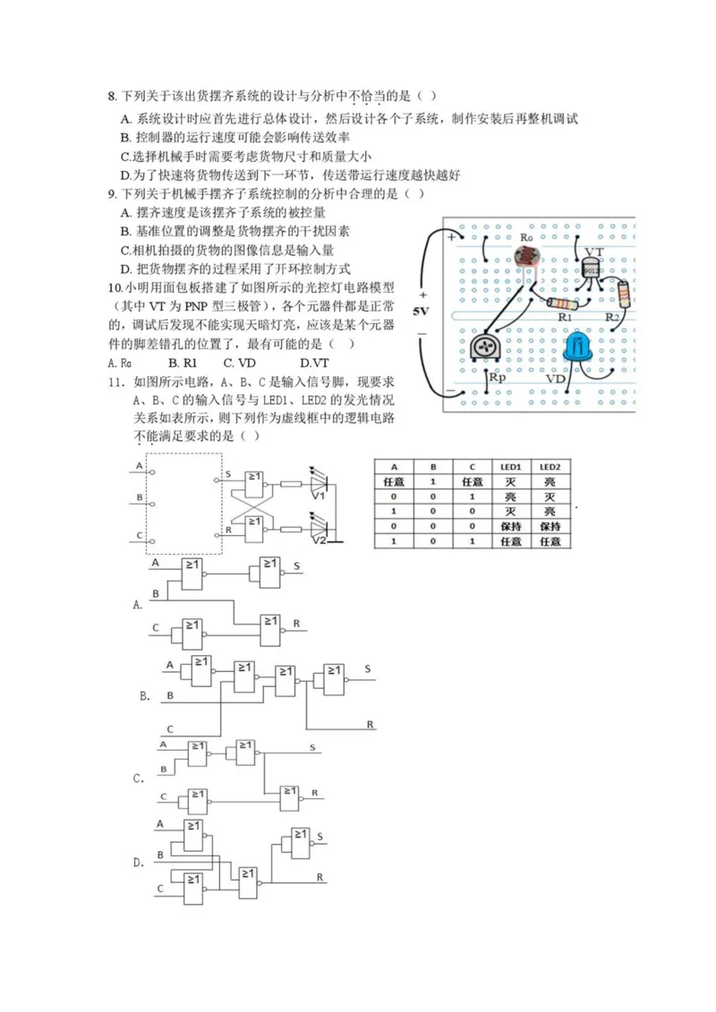 浙江省浙南名校联盟2024-2025学年高二下学期4月期中通用技术试卷（扫描版，含答案）_2024-2025高二（7-7月题库）_2025年05月试卷_0522浙江省浙南名校联盟2024-2025学年高二下学期4月期中考试