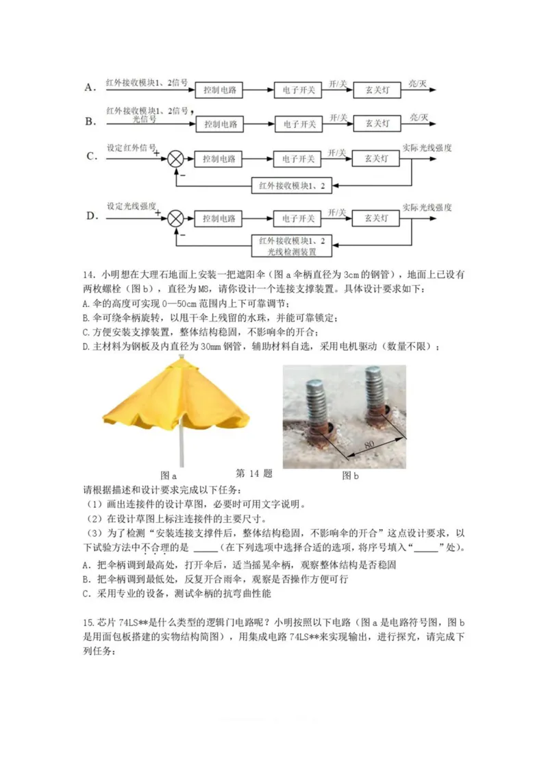 浙江省浙南名校联盟2024-2025学年高二下学期4月期中通用技术试卷（扫描版，含答案）_2024-2025高二（7-7月题库）_2025年05月试卷_0522浙江省浙南名校联盟2024-2025学年高二下学期4月期中考试