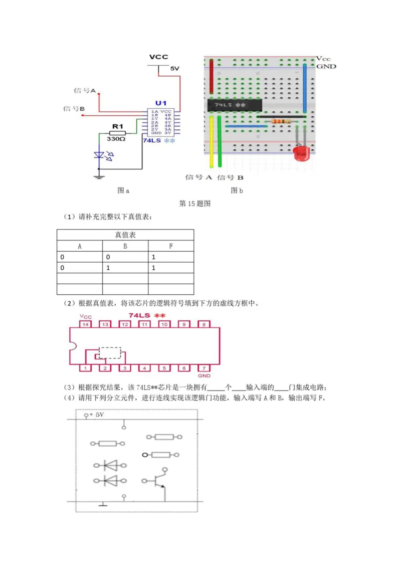 浙江省浙南名校联盟2024-2025学年高二下学期4月期中通用技术试卷（扫描版，含答案）_2024-2025高二（7-7月题库）_2025年05月试卷_0522浙江省浙南名校联盟2024-2025学年高二下学期4月期中考试