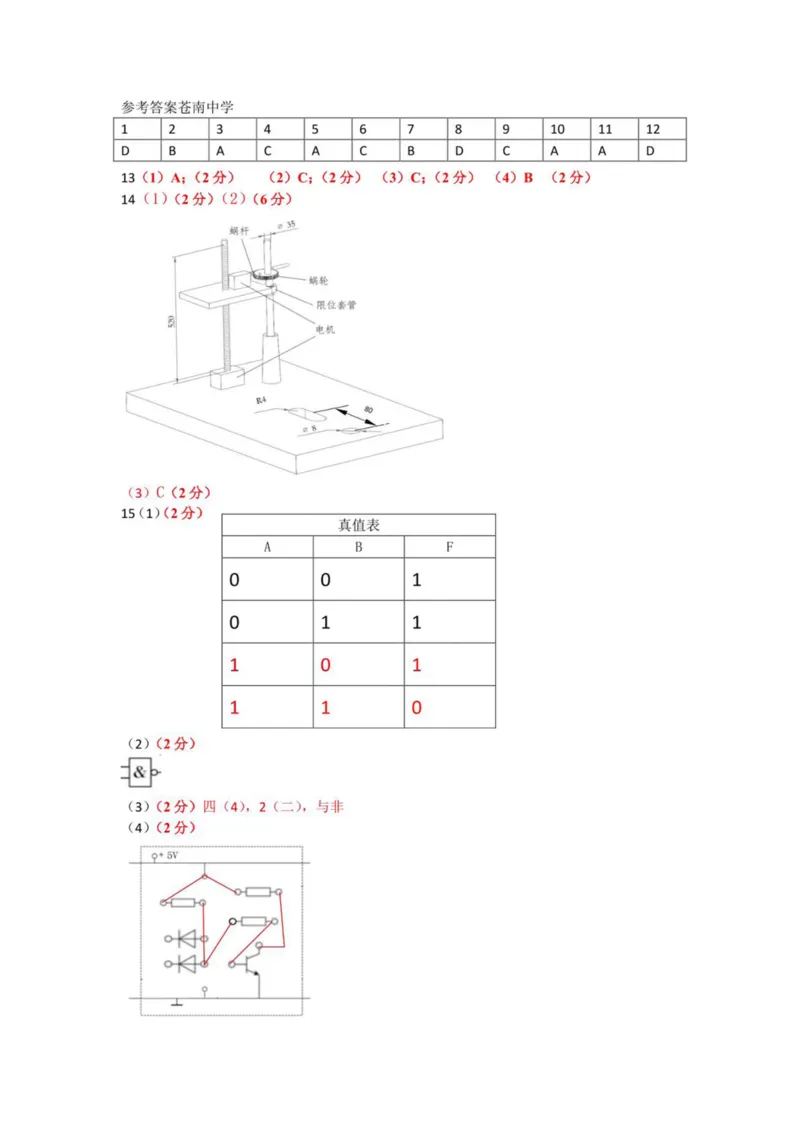 浙江省浙南名校联盟2024-2025学年高二下学期4月期中通用技术试卷（扫描版，含答案）_2024-2025高二（7-7月题库）_2025年05月试卷_0522浙江省浙南名校联盟2024-2025学年高二下学期4月期中考试