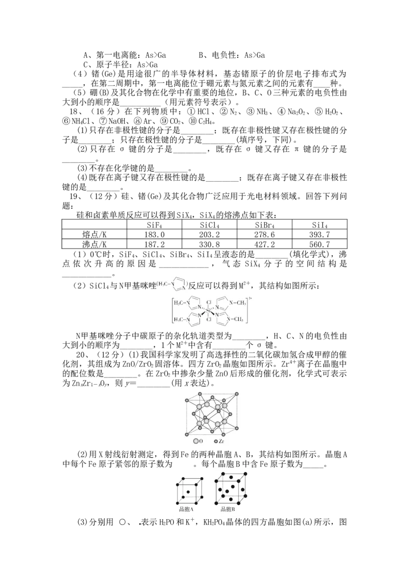 河南省周口市鹿邑县第二高级中学2024-2025学年高二下学期4月月考化学试题（含答案）_2024-2025高二（7-7月题库）_2025年04月试卷(1)