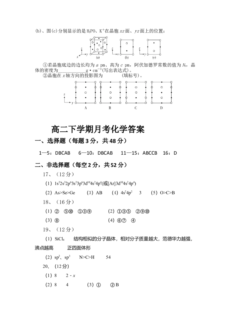 河南省周口市鹿邑县第二高级中学2024-2025学年高二下学期4月月考化学试题（含答案）_2024-2025高二（7-7月题库）_2025年04月试卷(1)