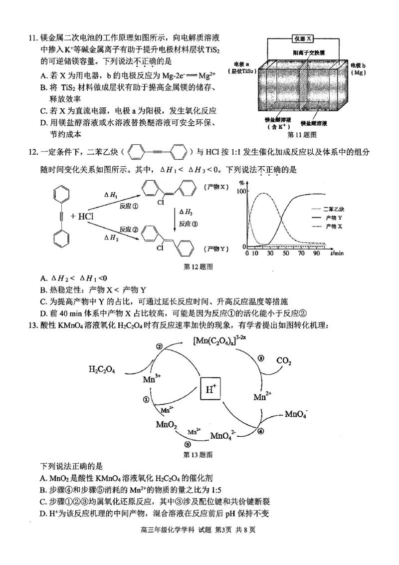 化学试卷_2024-2025高三（6-6月题库）_2024年12月试卷_1214浙江省精诚联盟2024-2025学年高三上学期12月适应性联考（全科）_化学