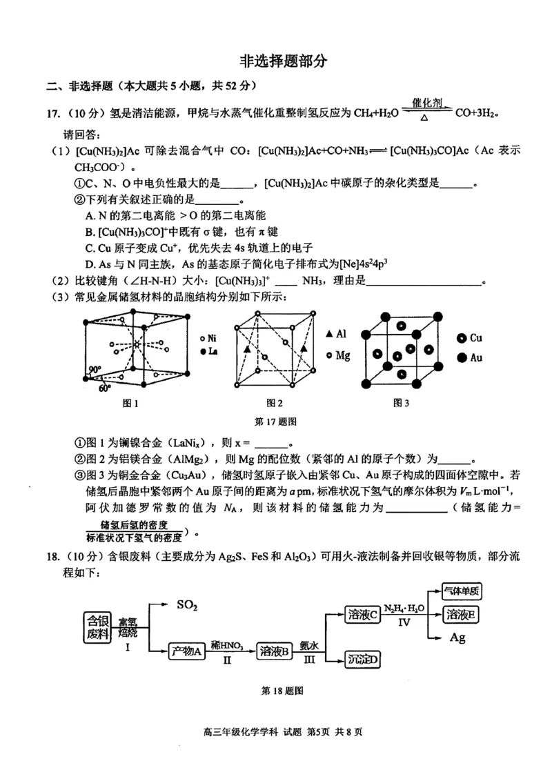 化学试卷_2024-2025高三（6-6月题库）_2024年12月试卷_1214浙江省精诚联盟2024-2025学年高三上学期12月适应性联考（全科）_化学