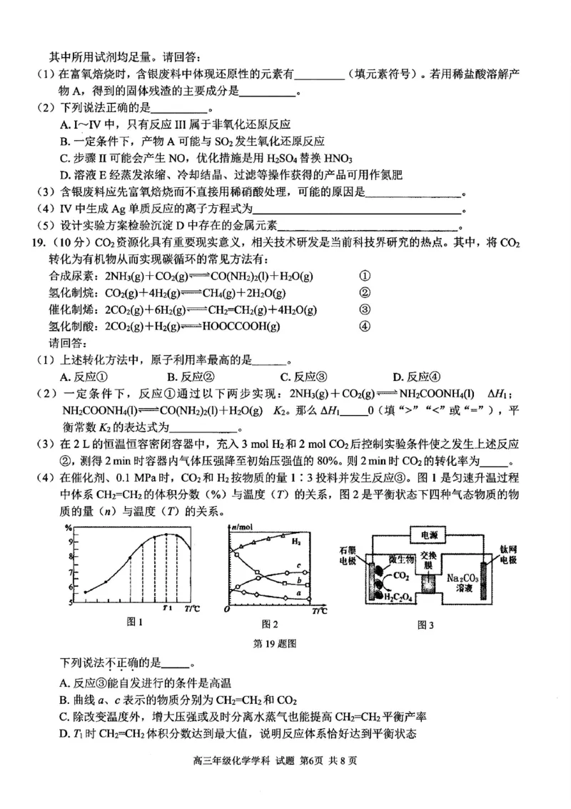化学试卷_2024-2025高三（6-6月题库）_2024年12月试卷_1214浙江省精诚联盟2024-2025学年高三上学期12月适应性联考（全科）_化学