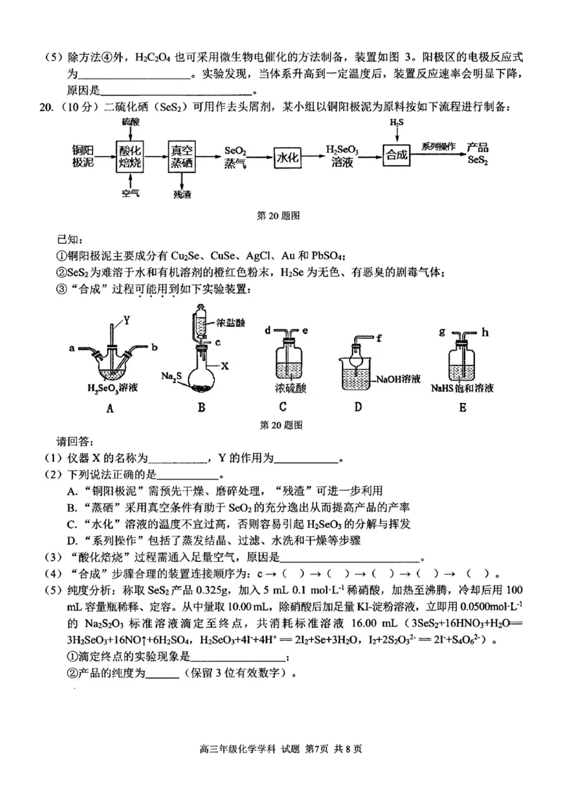 化学试卷_2024-2025高三（6-6月题库）_2024年12月试卷_1214浙江省精诚联盟2024-2025学年高三上学期12月适应性联考（全科）_化学