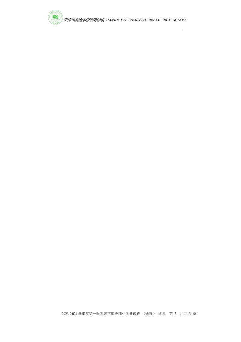 实验中学滨海学校期中质量调查答题纸期中(1)_2023年11月_0211月合集_2024届天津市实验中学滨海学校高三上学期期中质量调查考试