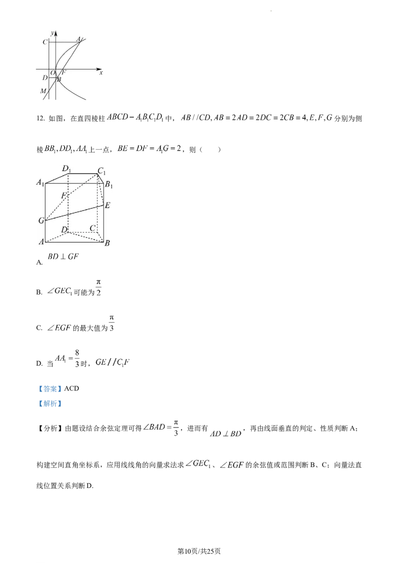 精品解析：湖南省邵阳市武冈市2023-2024学年高三上学期期中考试数学试题（解析版）(1)_2023年11月_0211月合集_2024届湖南省邵阳市武冈市高三上学期期中考试
