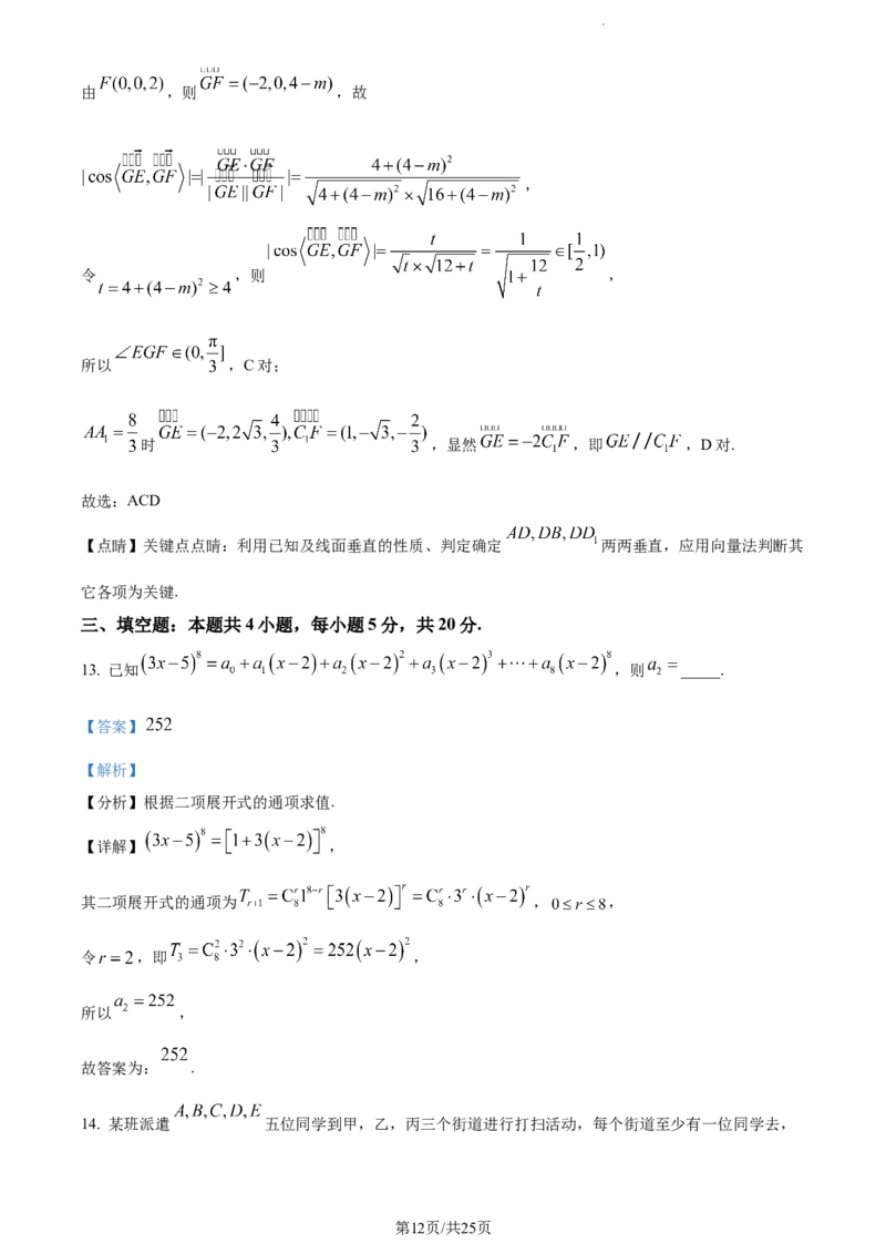 精品解析：湖南省邵阳市武冈市2023-2024学年高三上学期期中考试数学试题（解析版）(1)_2023年11月_0211月合集_2024届湖南省邵阳市武冈市高三上学期期中考试