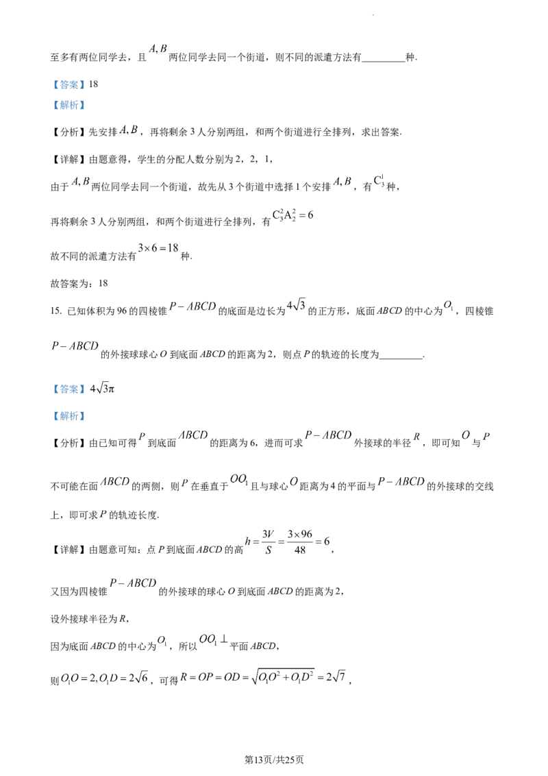 精品解析：湖南省邵阳市武冈市2023-2024学年高三上学期期中考试数学试题（解析版）(1)_2023年11月_0211月合集_2024届湖南省邵阳市武冈市高三上学期期中考试