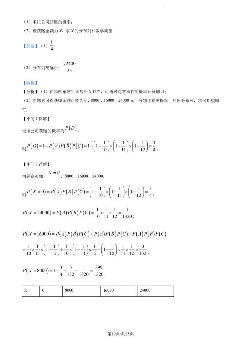 精品解析：湖南省邵阳市武冈市2023-2024学年高三上学期期中考试数学试题（解析版）(1)_2023年11月_0211月合集_2024届湖南省邵阳市武冈市高三上学期期中考试