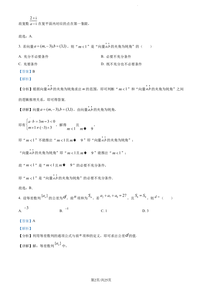 精品解析：湖南省邵阳市武冈市2023-2024学年高三上学期期中考试数学试题（解析版）(1)_2023年11月_0211月合集_2024届湖南省邵阳市武冈市高三上学期期中考试