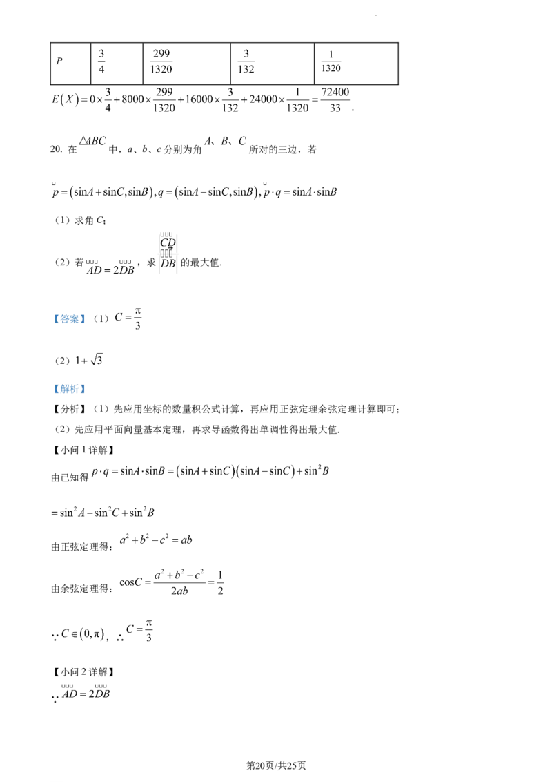 精品解析：湖南省邵阳市武冈市2023-2024学年高三上学期期中考试数学试题（解析版）(1)_2023年11月_0211月合集_2024届湖南省邵阳市武冈市高三上学期期中考试