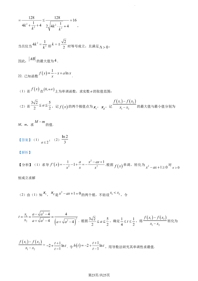 精品解析：湖南省邵阳市武冈市2023-2024学年高三上学期期中考试数学试题（解析版）(1)_2023年11月_0211月合集_2024届湖南省邵阳市武冈市高三上学期期中考试