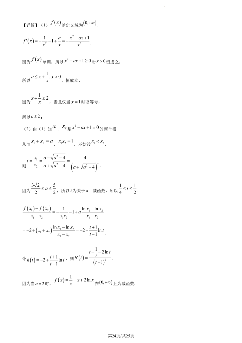 精品解析：湖南省邵阳市武冈市2023-2024学年高三上学期期中考试数学试题（解析版）(1)_2023年11月_0211月合集_2024届湖南省邵阳市武冈市高三上学期期中考试