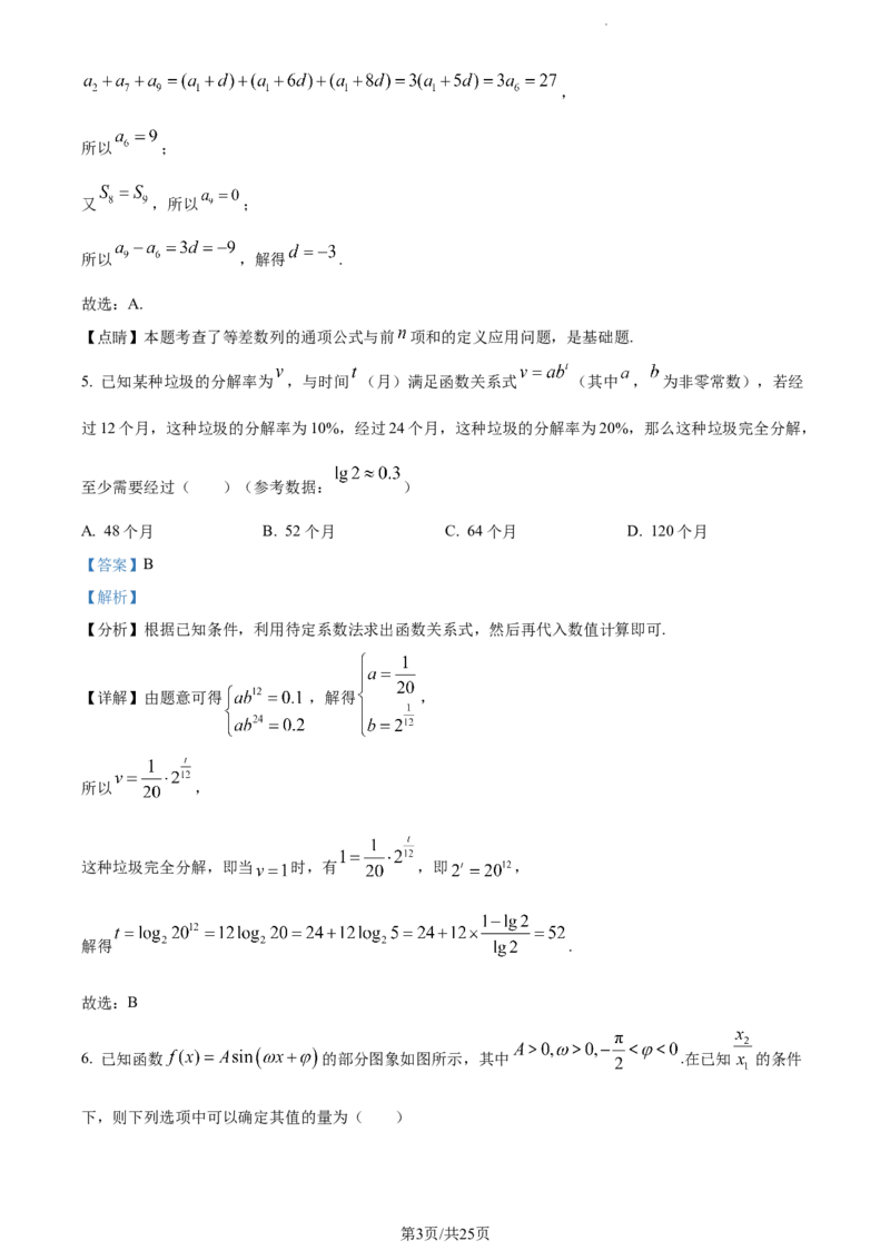 精品解析：湖南省邵阳市武冈市2023-2024学年高三上学期期中考试数学试题（解析版）(1)_2023年11月_0211月合集_2024届湖南省邵阳市武冈市高三上学期期中考试