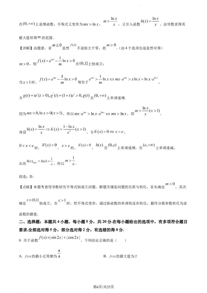 精品解析：湖南省邵阳市武冈市2023-2024学年高三上学期期中考试数学试题（解析版）(1)_2023年11月_0211月合集_2024届湖南省邵阳市武冈市高三上学期期中考试