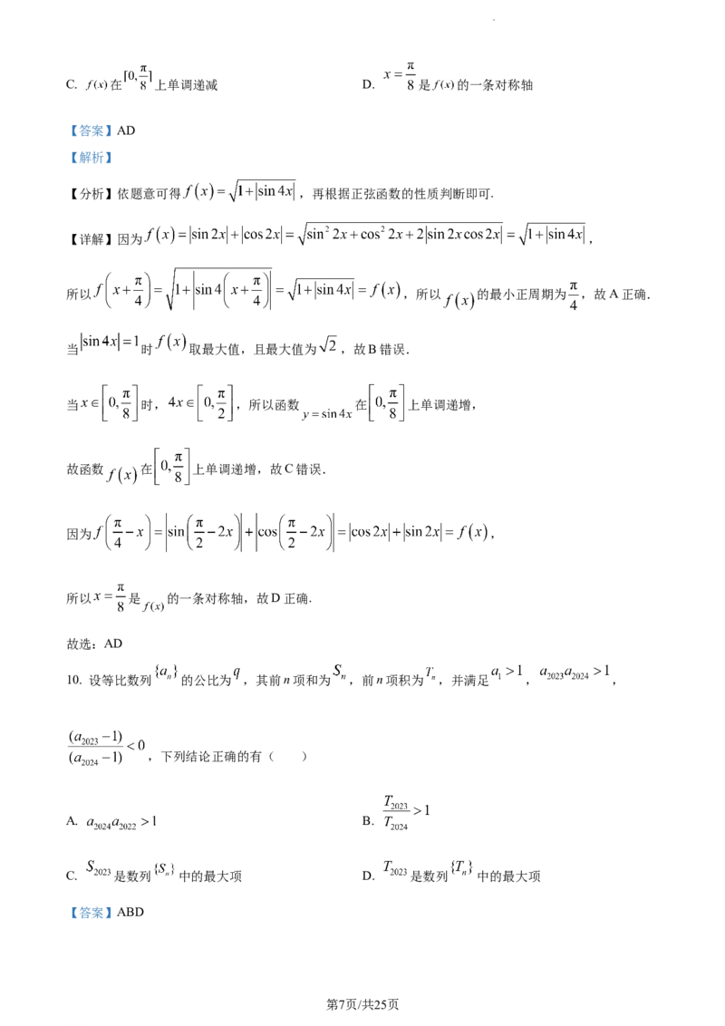 精品解析：湖南省邵阳市武冈市2023-2024学年高三上学期期中考试数学试题（解析版）(1)_2023年11月_0211月合集_2024届湖南省邵阳市武冈市高三上学期期中考试