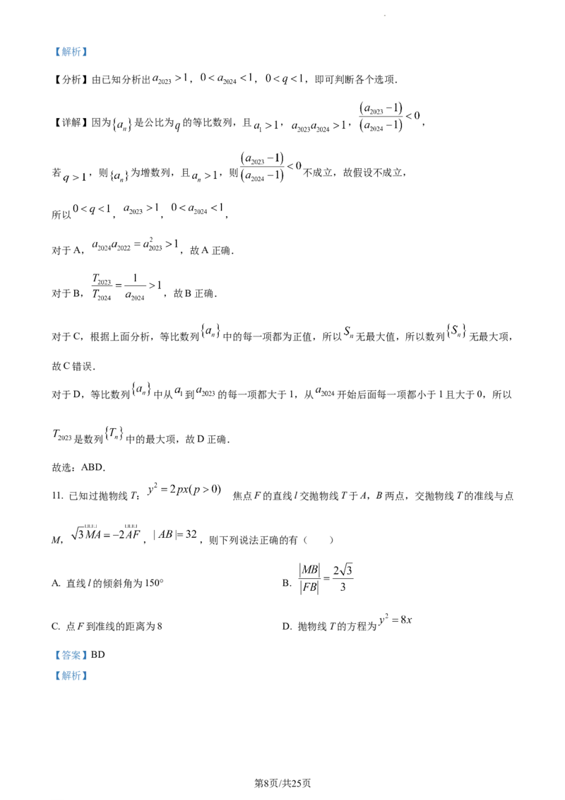 精品解析：湖南省邵阳市武冈市2023-2024学年高三上学期期中考试数学试题（解析版）(1)_2023年11月_0211月合集_2024届湖南省邵阳市武冈市高三上学期期中考试