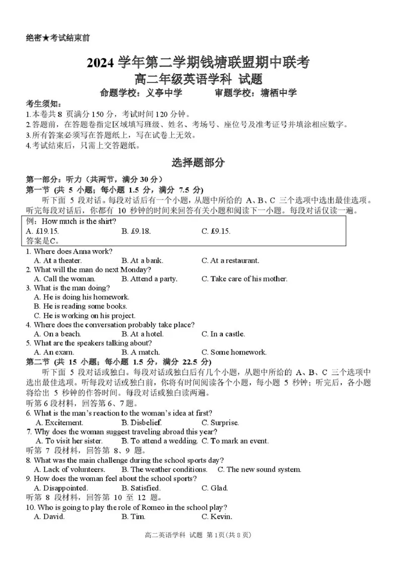 浙江省钱塘联盟2024-2025学年高二下学期期中联考英语试卷（PDF版，含解析，含听力原文无音频）_2024-2025高二（7-7月题库）_2025年05月试卷