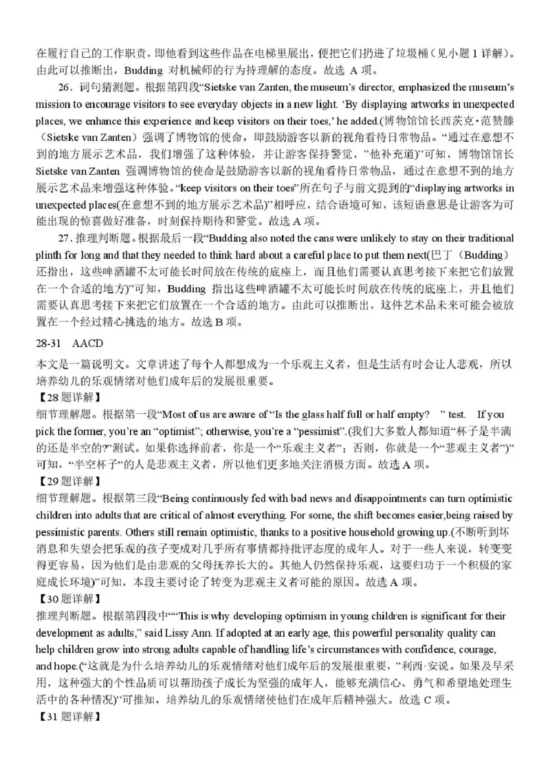 浙江省钱塘联盟2024-2025学年高二下学期期中联考英语试卷（PDF版，含解析，含听力原文无音频）_2024-2025高二（7-7月题库）_2025年05月试卷