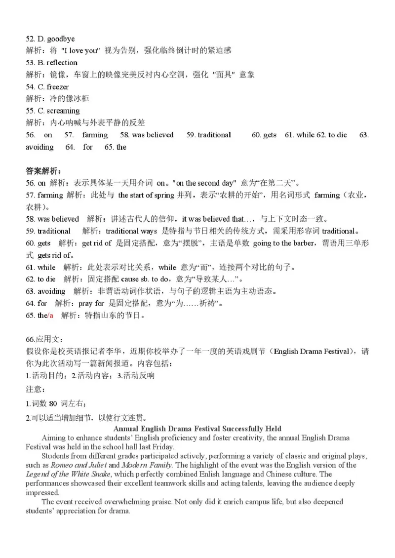 浙江省钱塘联盟2024-2025学年高二下学期期中联考英语试卷（PDF版，含解析，含听力原文无音频）_2024-2025高二（7-7月题库）_2025年05月试卷