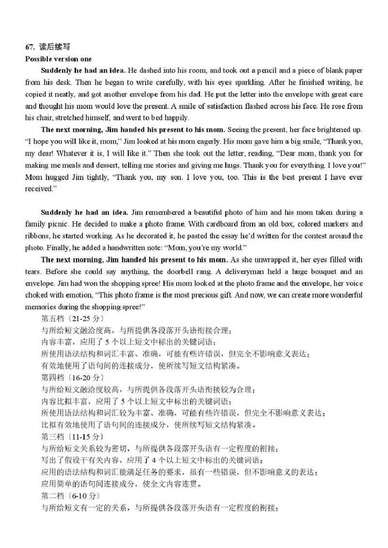 浙江省钱塘联盟2024-2025学年高二下学期期中联考英语试卷（PDF版，含解析，含听力原文无音频）_2024-2025高二（7-7月题库）_2025年05月试卷