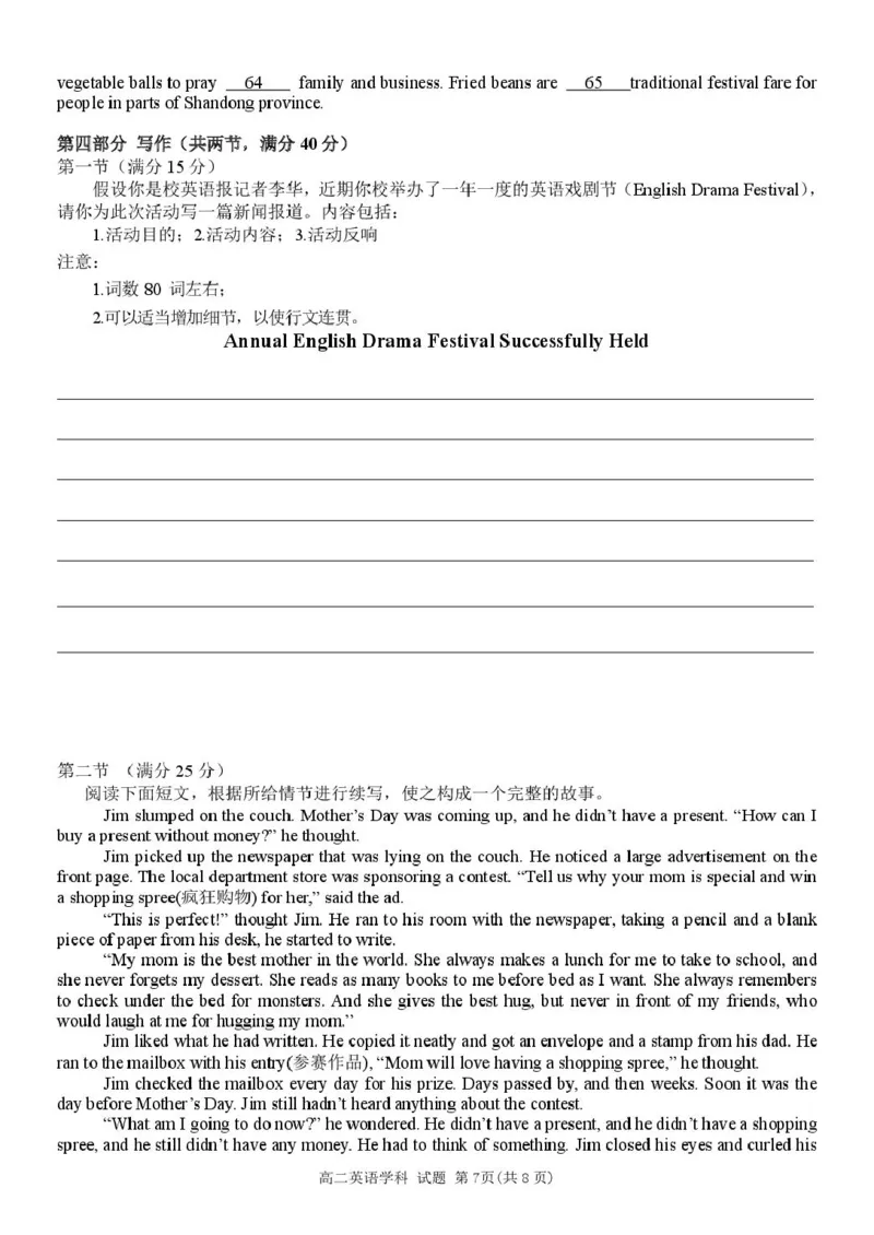 浙江省钱塘联盟2024-2025学年高二下学期期中联考英语试卷（PDF版，含解析，含听力原文无音频）_2024-2025高二（7-7月题库）_2025年05月试卷