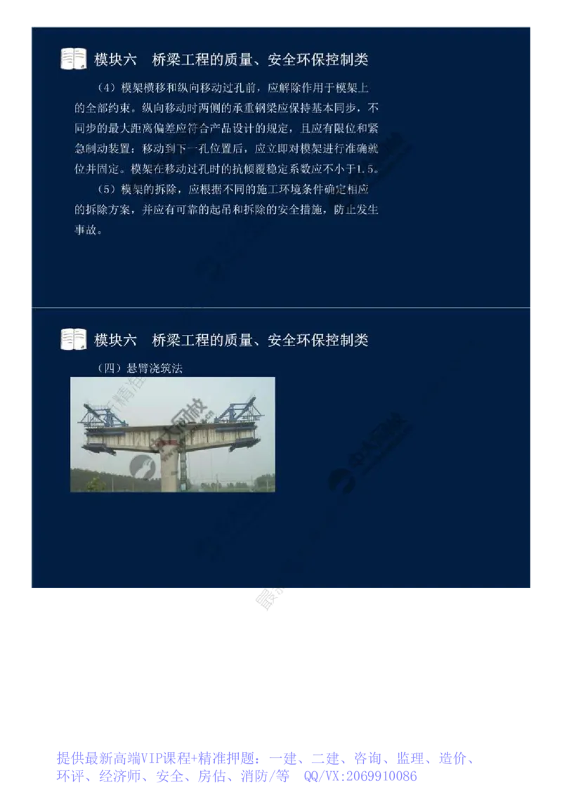 WM_53.模块六-桥梁工程的质量、安全环保控制类（十一）.mp4_监理工程师_2025监理工程师_2025年监理工程师-各大机构_2025年监理-交通案例_01.精讲班-田.邵楠_讲义