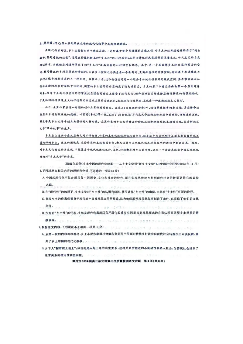 福建省漳州市2023-2024学年高三上学期期末考试语文试题_2024年2月_01每日更新_01号_2024届福建省漳州市高三上学期第二次质量检测_福建省漳州市2024届高三上学期第二次质量检测语文