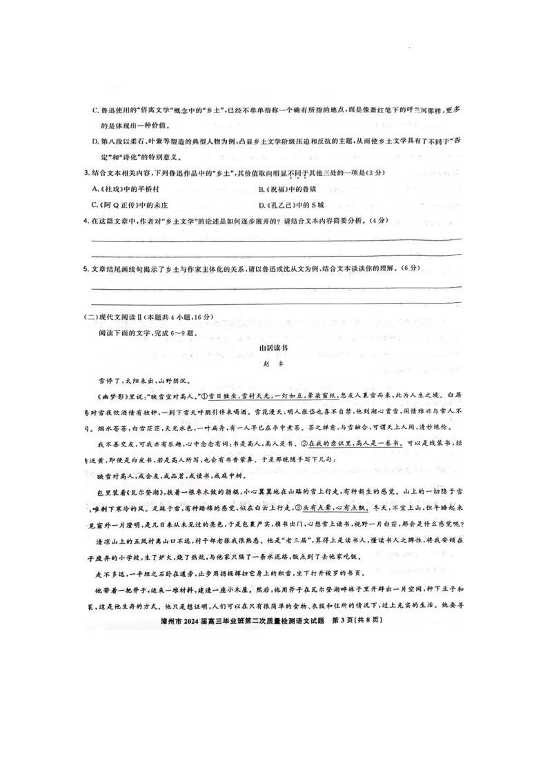 福建省漳州市2023-2024学年高三上学期期末考试语文试题_2024年2月_01每日更新_01号_2024届福建省漳州市高三上学期第二次质量检测_福建省漳州市2024届高三上学期第二次质量检测语文
