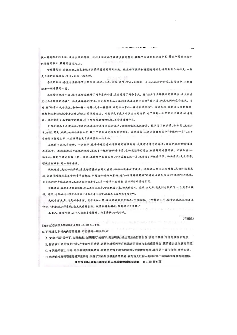福建省漳州市2023-2024学年高三上学期期末考试语文试题_2024年2月_01每日更新_01号_2024届福建省漳州市高三上学期第二次质量检测_福建省漳州市2024届高三上学期第二次质量检测语文