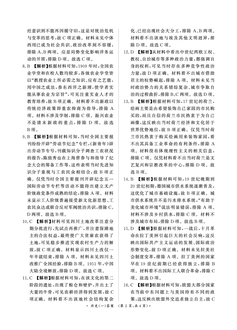 卷（一）历史答案_2024-2025高三（6-6月题库）_2025年02月试卷_02272025届普通高校招生全国统一考试高考信息联考卷(一）_2025届普通高校招生全国统一考试高考信息联考卷(一）历史