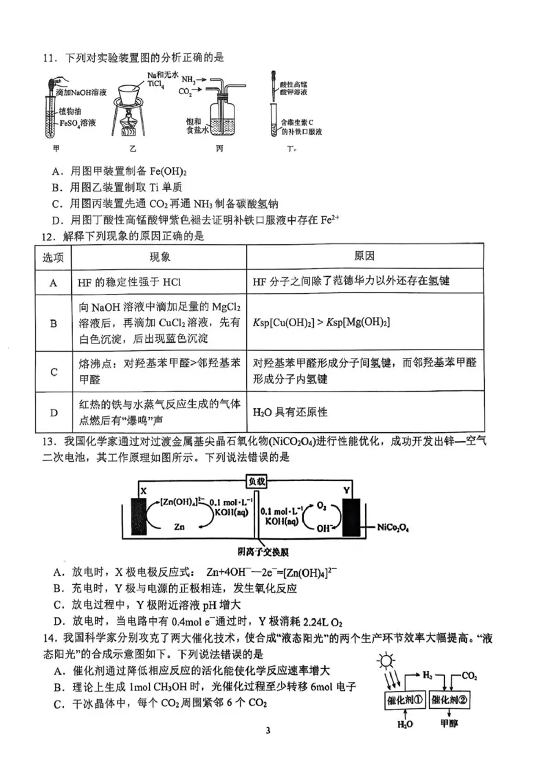 四川省泸州市泸县高中共同体2024-2025学年高二下学期4月期中联考试题化学PDF版含答案_2024-2025高二（7-7月题库）_2025年05月试卷