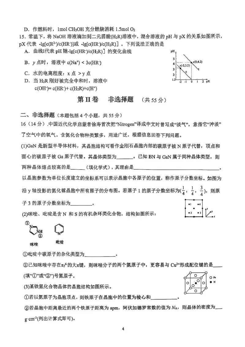 四川省泸州市泸县高中共同体2024-2025学年高二下学期4月期中联考试题化学PDF版含答案_2024-2025高二（7-7月题库）_2025年05月试卷