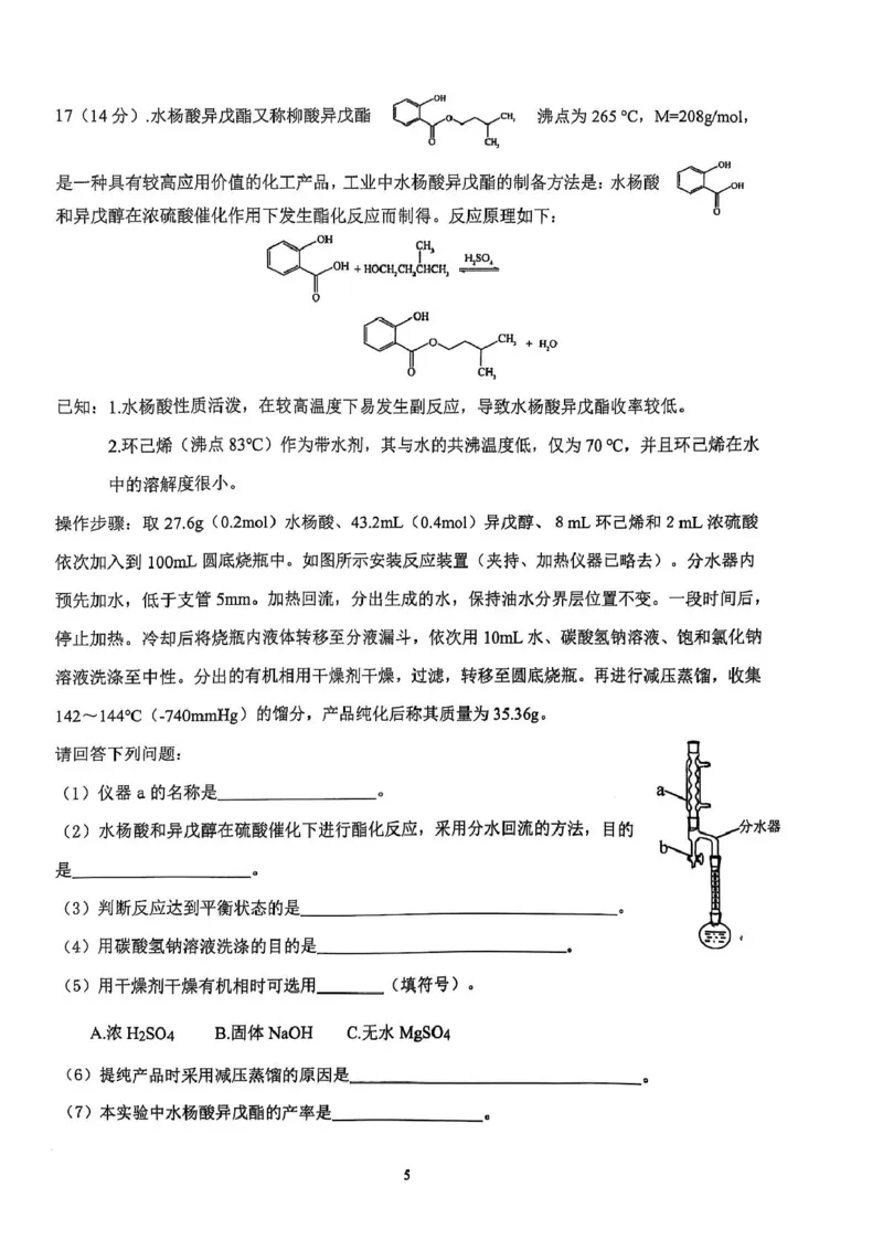 四川省泸州市泸县高中共同体2024-2025学年高二下学期4月期中联考试题化学PDF版含答案_2024-2025高二（7-7月题库）_2025年05月试卷