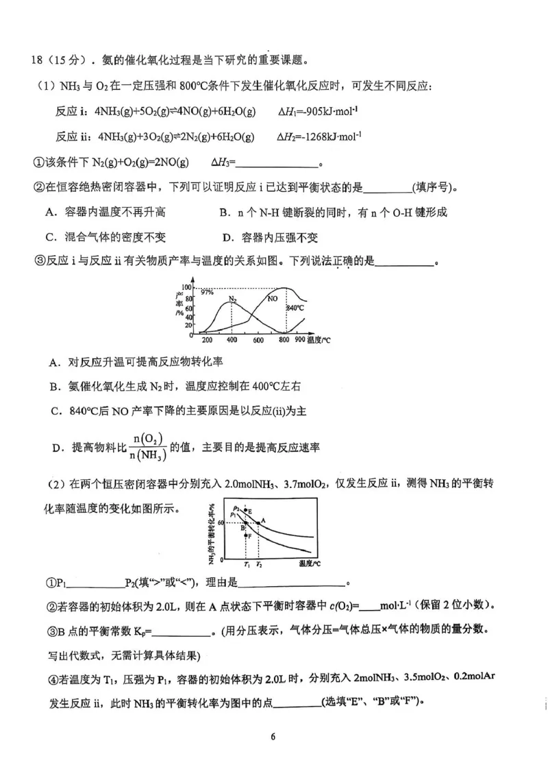 四川省泸州市泸县高中共同体2024-2025学年高二下学期4月期中联考试题化学PDF版含答案_2024-2025高二（7-7月题库）_2025年05月试卷
