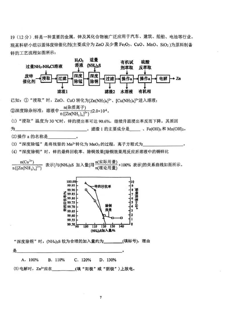 四川省泸州市泸县高中共同体2024-2025学年高二下学期4月期中联考试题化学PDF版含答案_2024-2025高二（7-7月题库）_2025年05月试卷